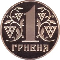1 Hryvnia reverse