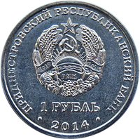1 Ruble obverse