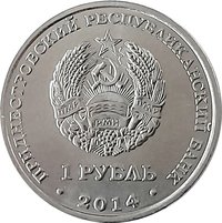 1 Ruble obverse