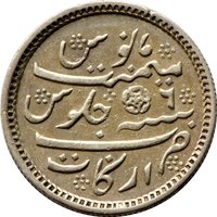½ Rupee reverse