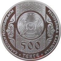 500 Tenge obverse