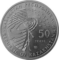 50 Tenge obverse