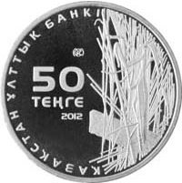 50 Tenge obverse