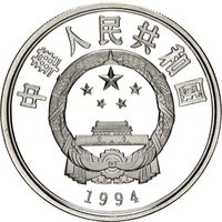 10 Yuan obverse