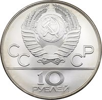 10 Rubles obverse