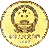 5 Yuan obverse