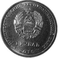 1 Ruble obverse