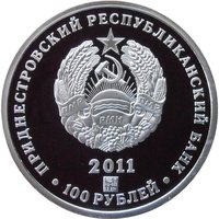 100 Rubles obverse