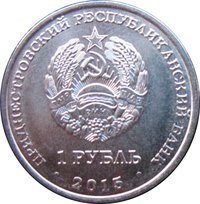 1 Ruble obverse