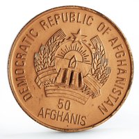 50 Afghanis obverse
