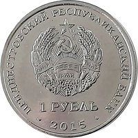 1 Ruble obverse