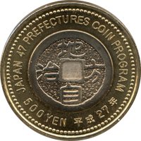 500 Yen reverse