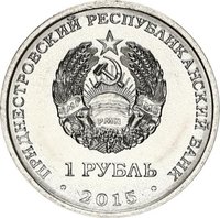1 Ruble obverse