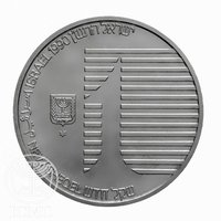 1 New Sheqel obverse