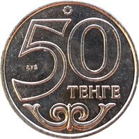 50 Tenge reverse