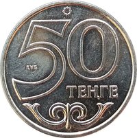 50 Tenge reverse