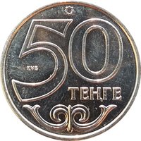 50 Tenge reverse