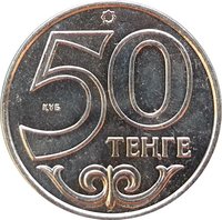 50 Tenge reverse