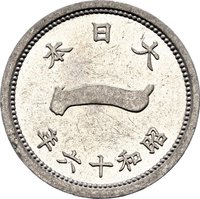 1 Sen obverse