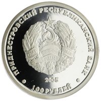 100 Rubles obverse