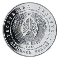 20 Rubles obverse