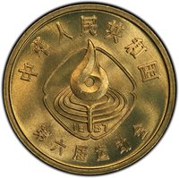 1 Jiao obverse