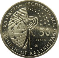 50 Tenge obverse