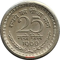 25 Paise reverse