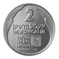 2 New Sheqalim obverse