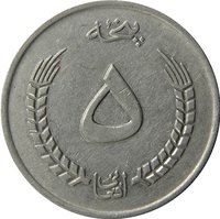 5 Afghanis reverse