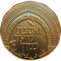 ½ New Sheqel reverse