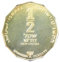 ½ New Sheqel obverse