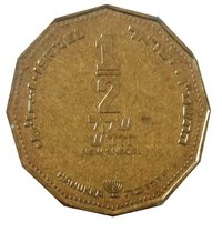 ½ New Sheqel obverse