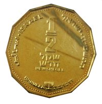 ½ New Sheqel obverse