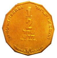 ½ New Sheqel obverse