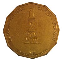 ½ New Sheqel obverse