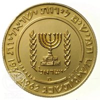 50 Israeli Pounds obverse