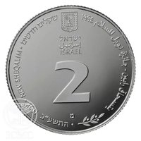 2 New Sheqalim obverse