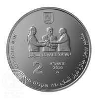 2 New Sheqalim obverse