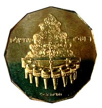 ½ New Sheqel reverse