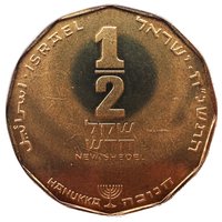 ½ New Sheqel obverse