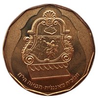 ½ New Sheqel reverse