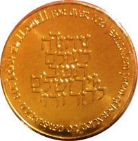 ½ New Sheqel reverse