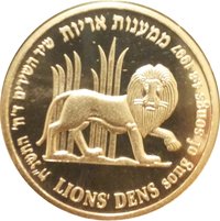 1 New Sheqel reverse