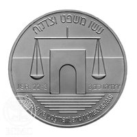 1 New Sheqel reverse