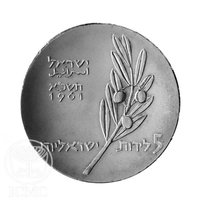 5 Israeli Pounds obverse