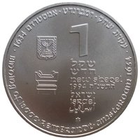 1 New Sheqel obverse