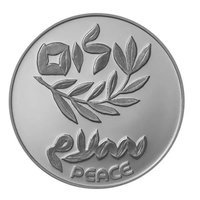 1 New Sheqel reverse