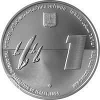1 New Sheqel obverse
