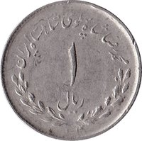 1 Rial reverse